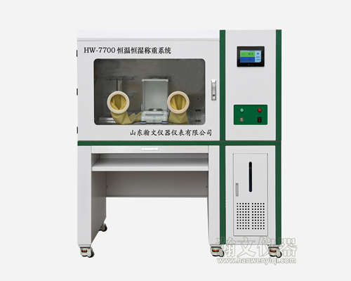手动恒温恒湿称重系统HW-7700