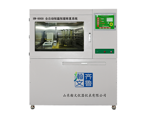 全自动恒温恒湿称重系统HW-9900